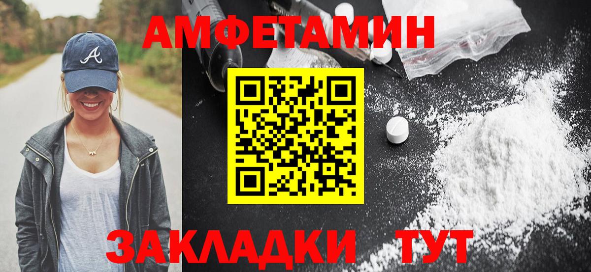 АМФЕТАМИН Premium  Вход с VPN  Amphetamine  блэк спрут как зайти  Северобайкальск 