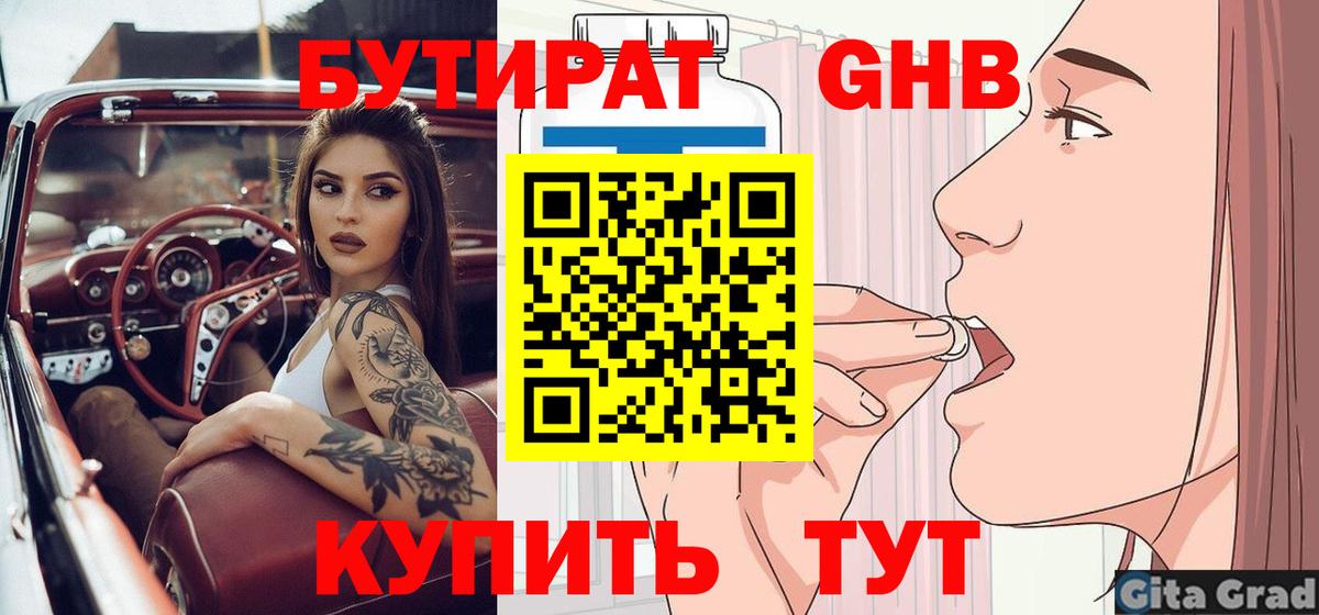 БУТИРАТ BDO Северобайкальск