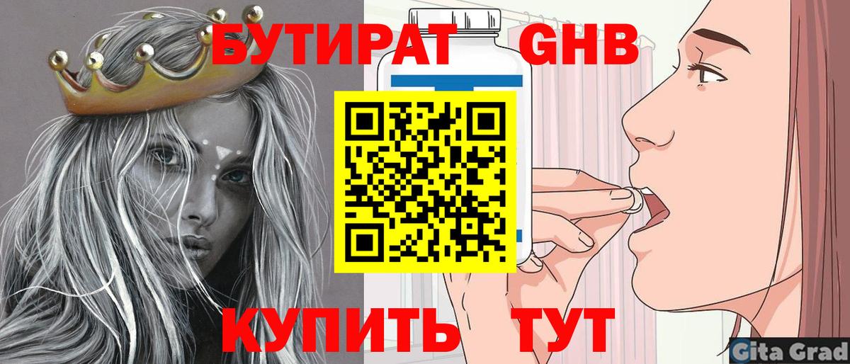 Северобайкальск  БУТИРАТ BDO 33%  БУТИРАТ  Вход с VPN 