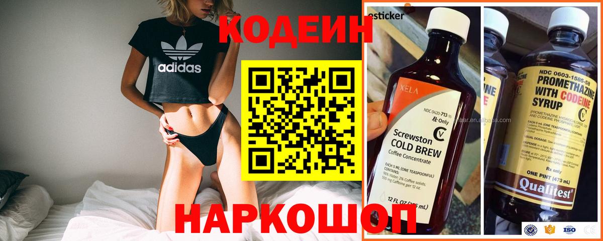 Кодеин напиток Lean (лин) Северобайкальск