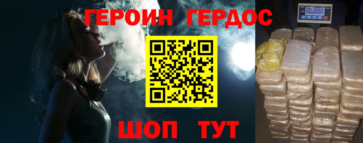 ГЕРОИН афганец Северобайкальск