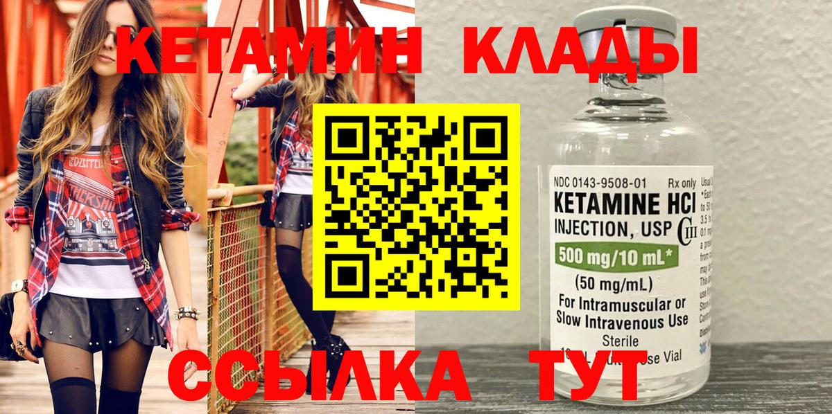КЕТАМИН VHQ Северобайкальск