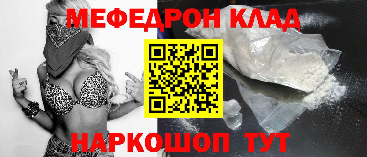 Мефедрон кристаллы  МЕФ мяу мяу  Вход с VPN  Меф  Северобайкальск 