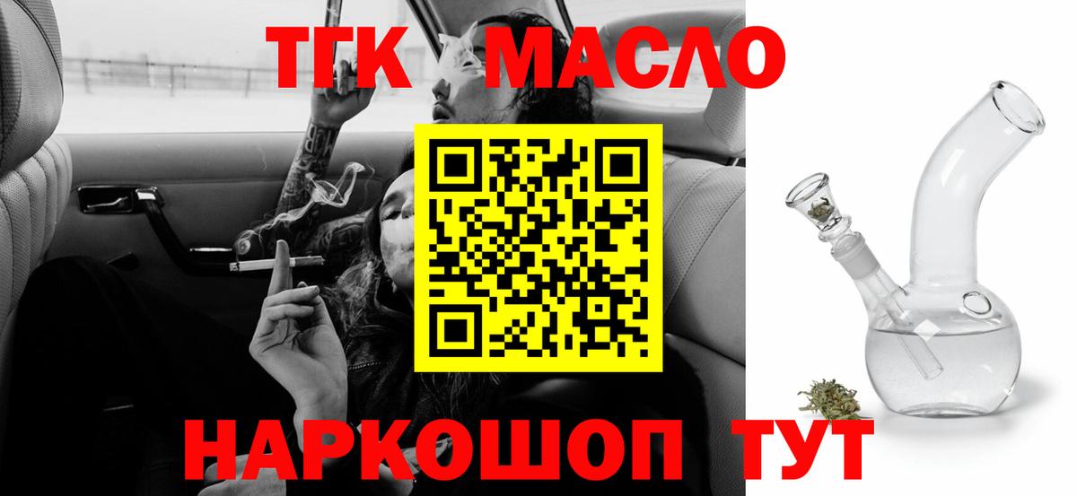 ТГК THC oil  Вход с VPN  Северобайкальск  продажа наркотиков  Дистиллят ТГК гашишное масло 